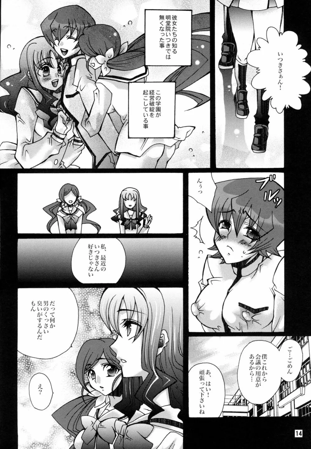 希望と誇りと喜びと Page.13