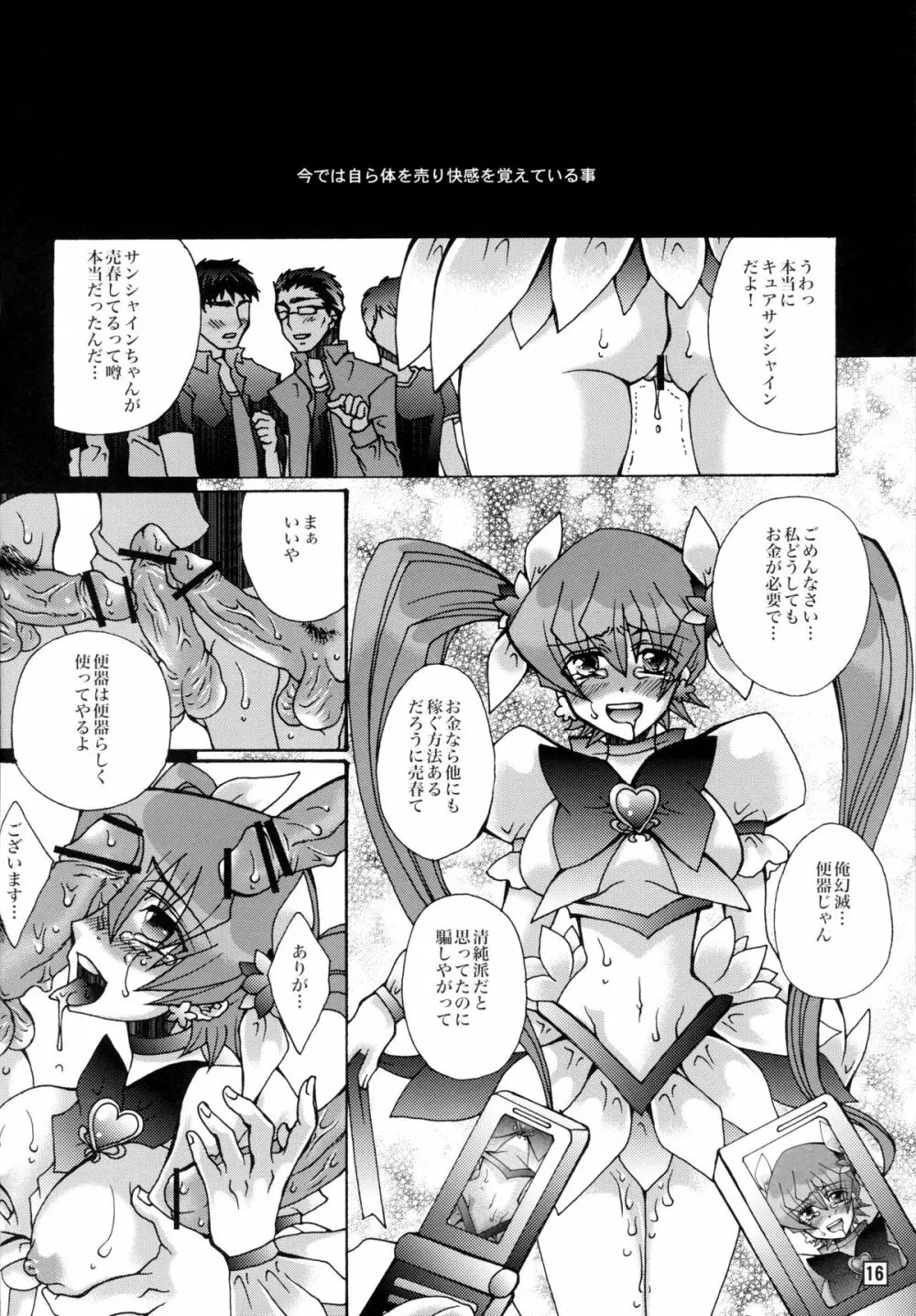 希望と誇りと喜びと Page.15