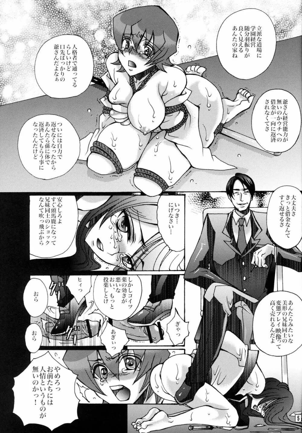 希望と誇りと喜びと Page.4