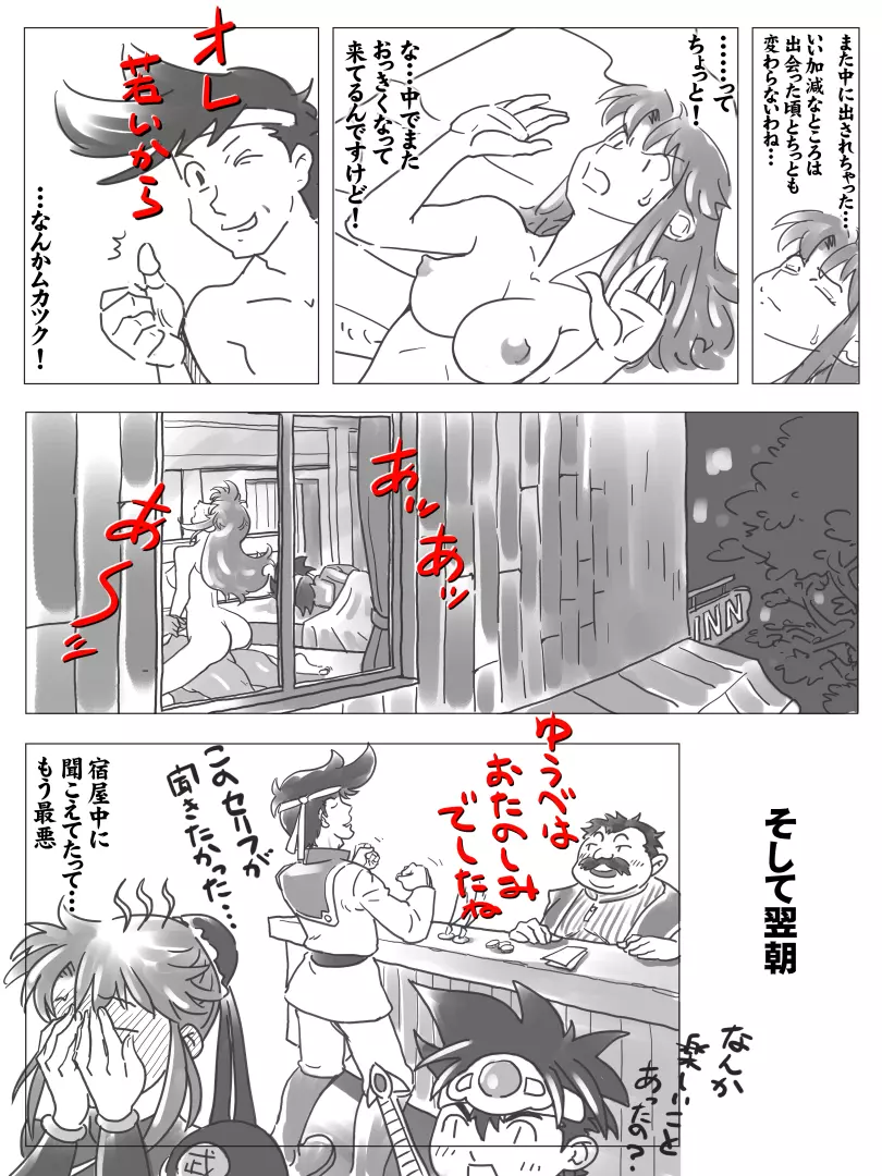 マァムの大冒険 ～怒涛編～ Page.11