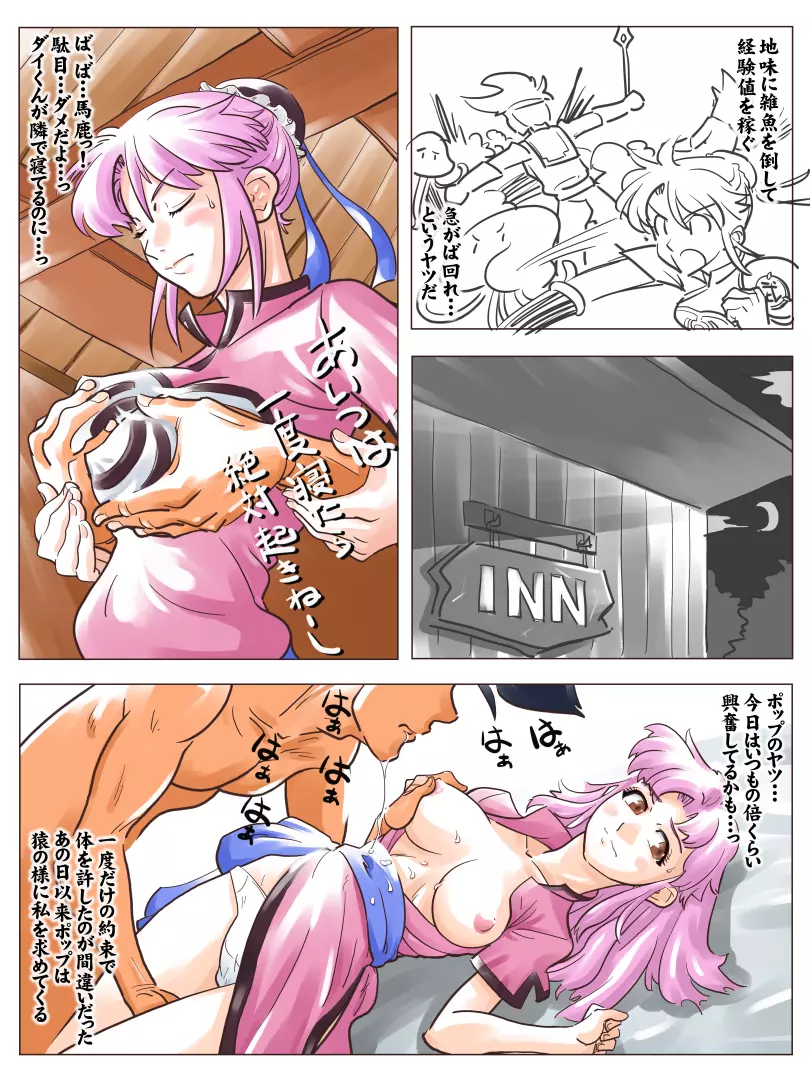 マァムの大冒険 ～怒涛編～ Page.2