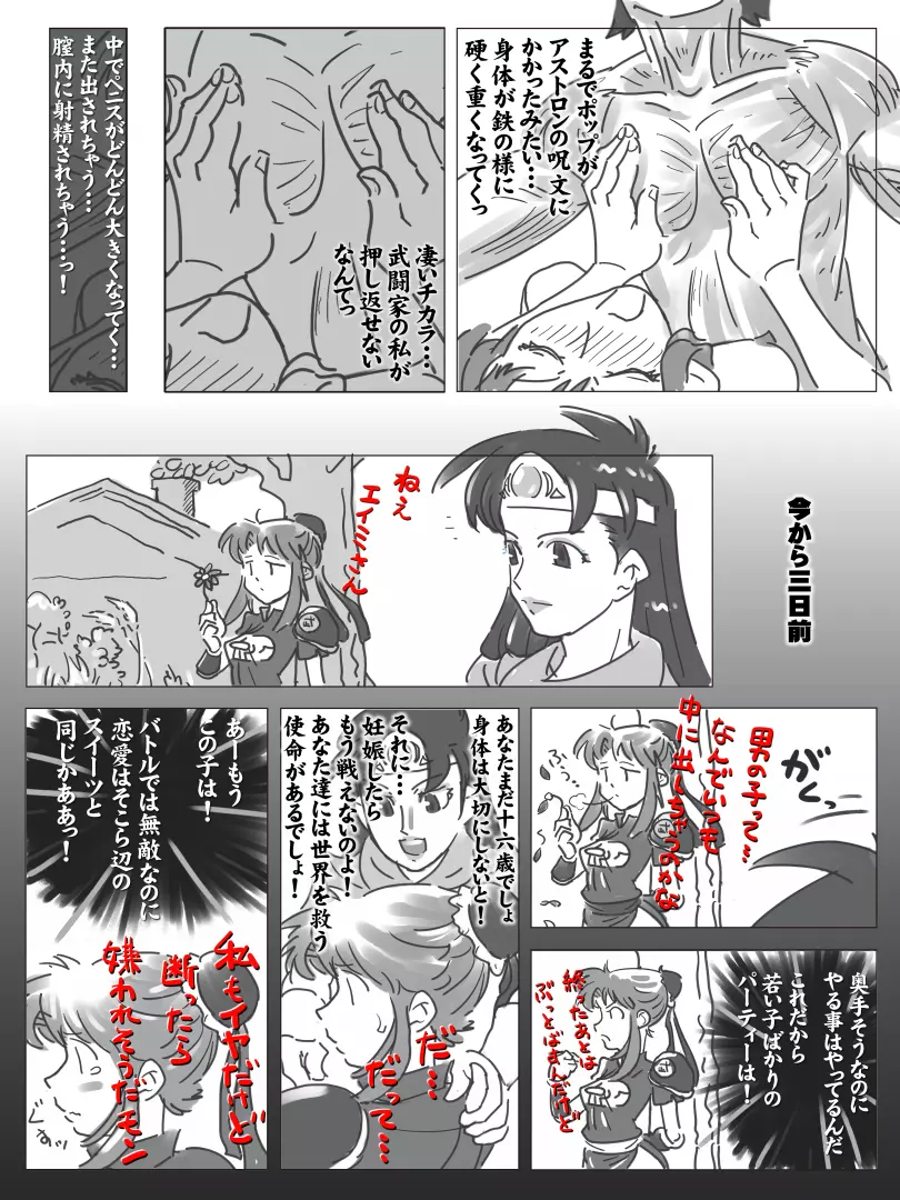 マァムの大冒険 ～怒涛編～ Page.8