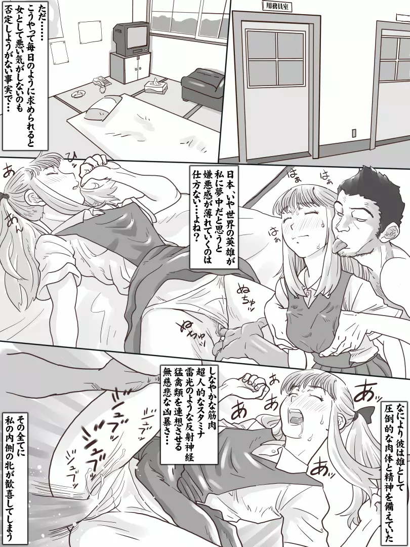 レイプから始まる恋もある Page.8