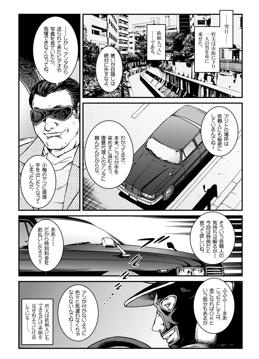 欲望回帰第451章 Page.15