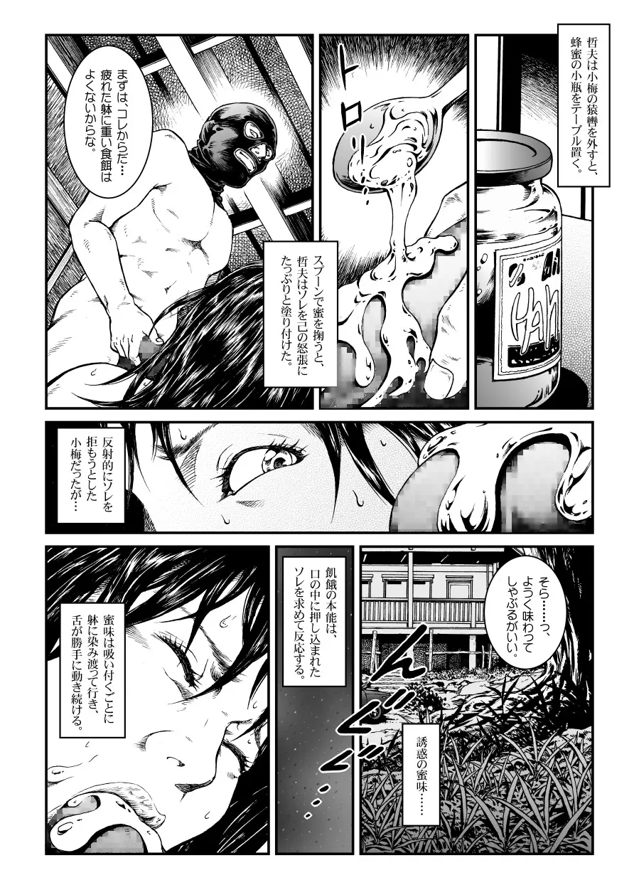 欲望回帰第451章 Page.9