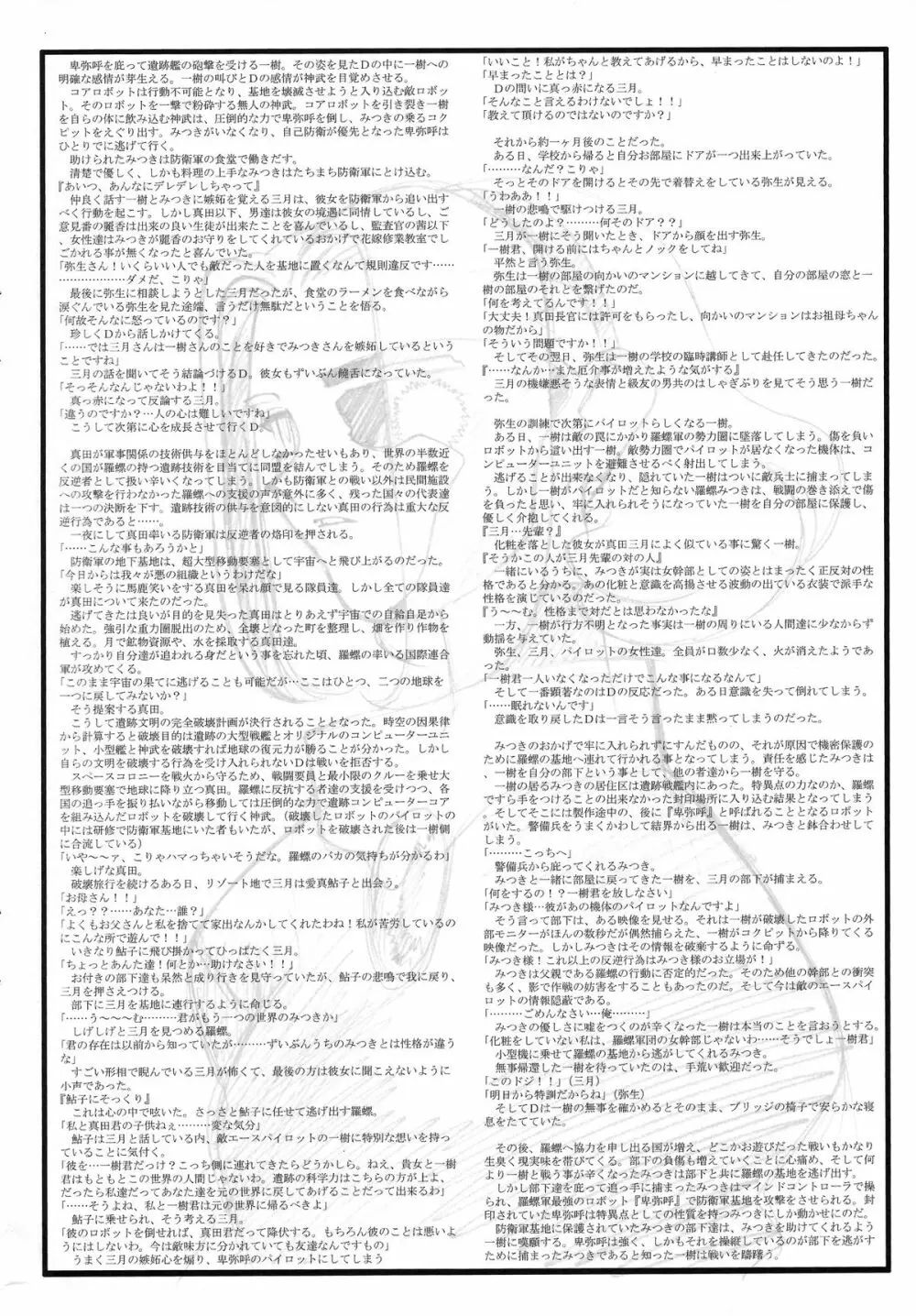 お祭り前日の夜 平成版 3 Page.26
