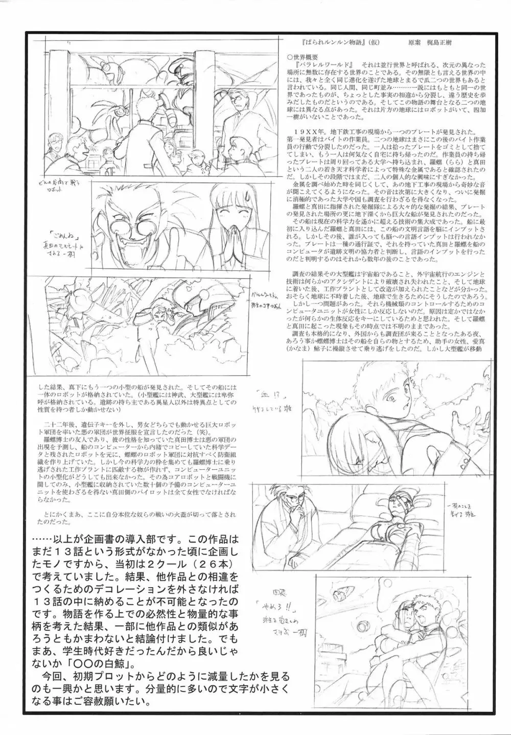 お祭り前日の夜 平成版 3 Page.4