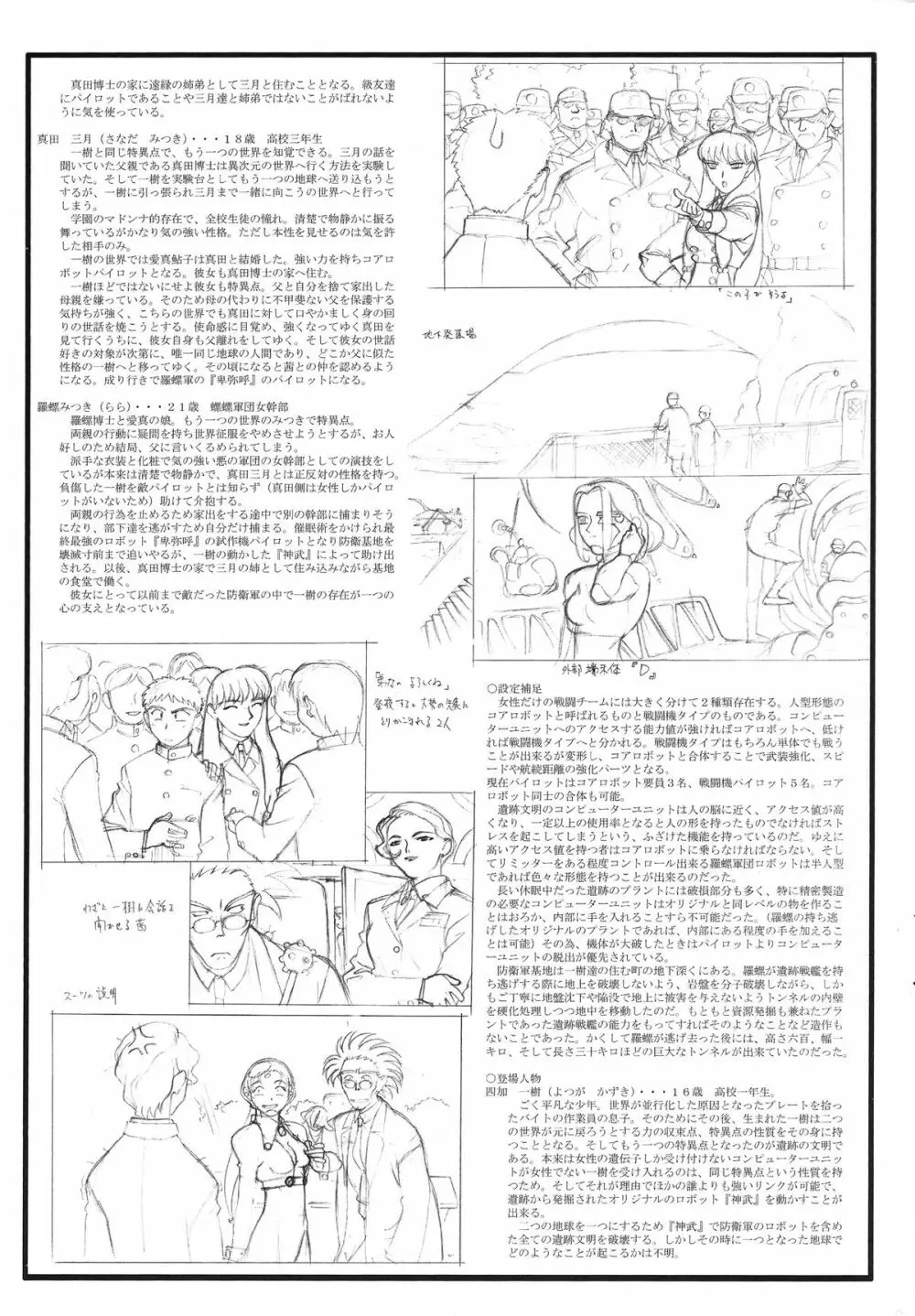 お祭り前日の夜 平成版 3 Page.5