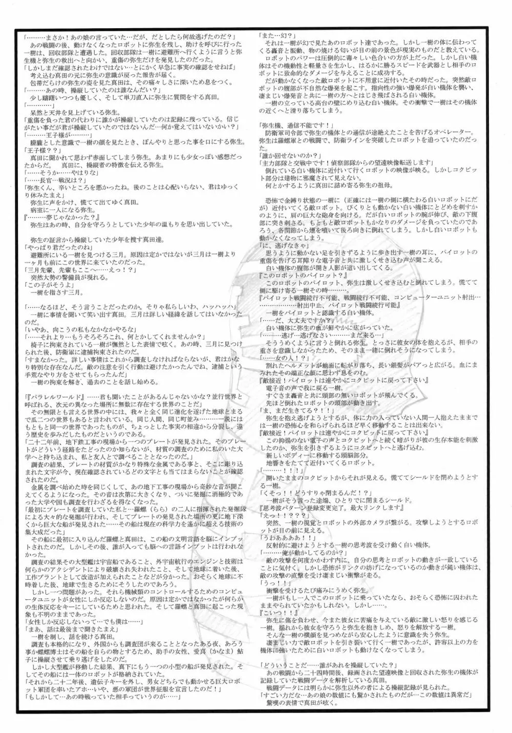 お祭り前日の夜 平成版 3 Page.7