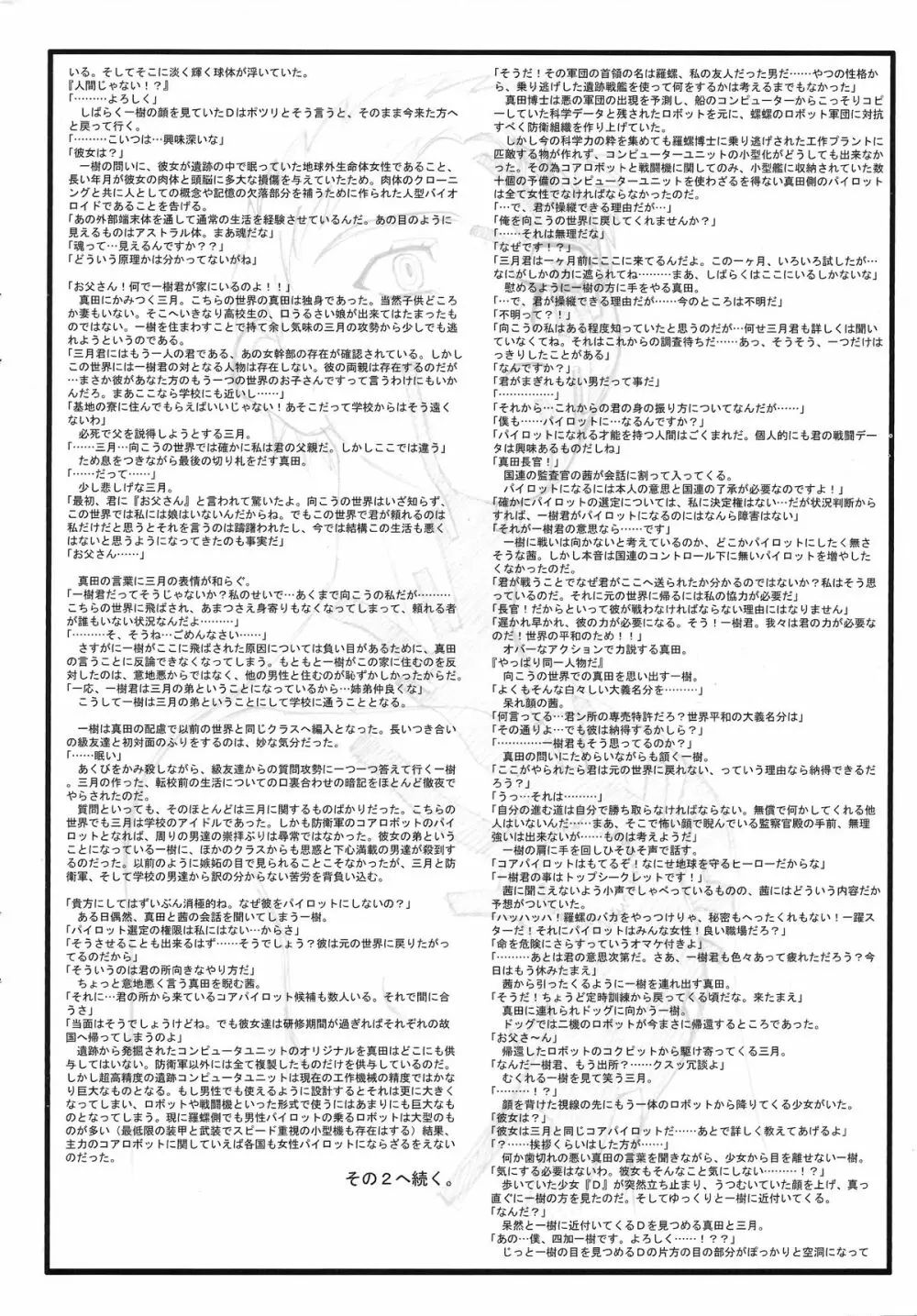 お祭り前日の夜 平成版 3 Page.8