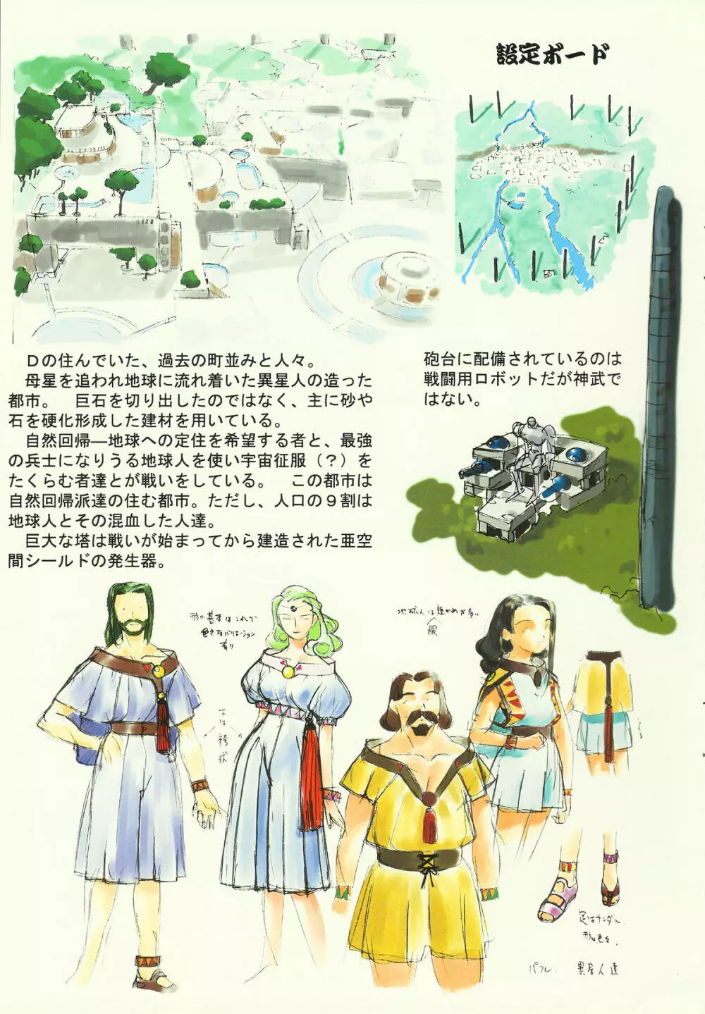 お祭り前日の夜 平成版 3 Page.9