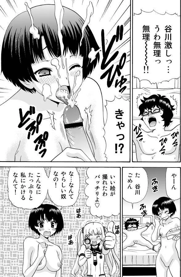 あの夏でAV【16P】 Page.10