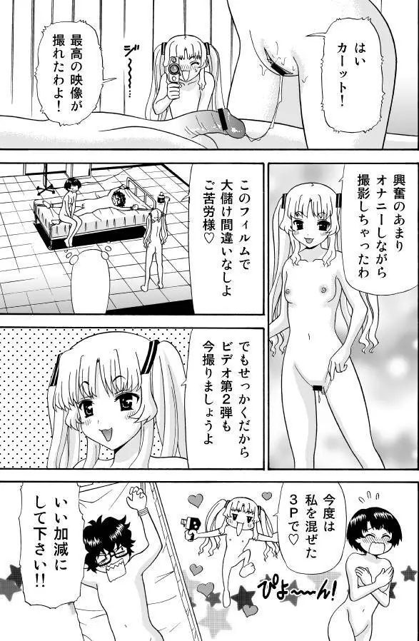 あの夏でAV【16P】 Page.16