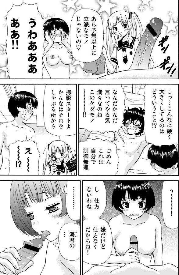 あの夏でAV【16P】 Page.8