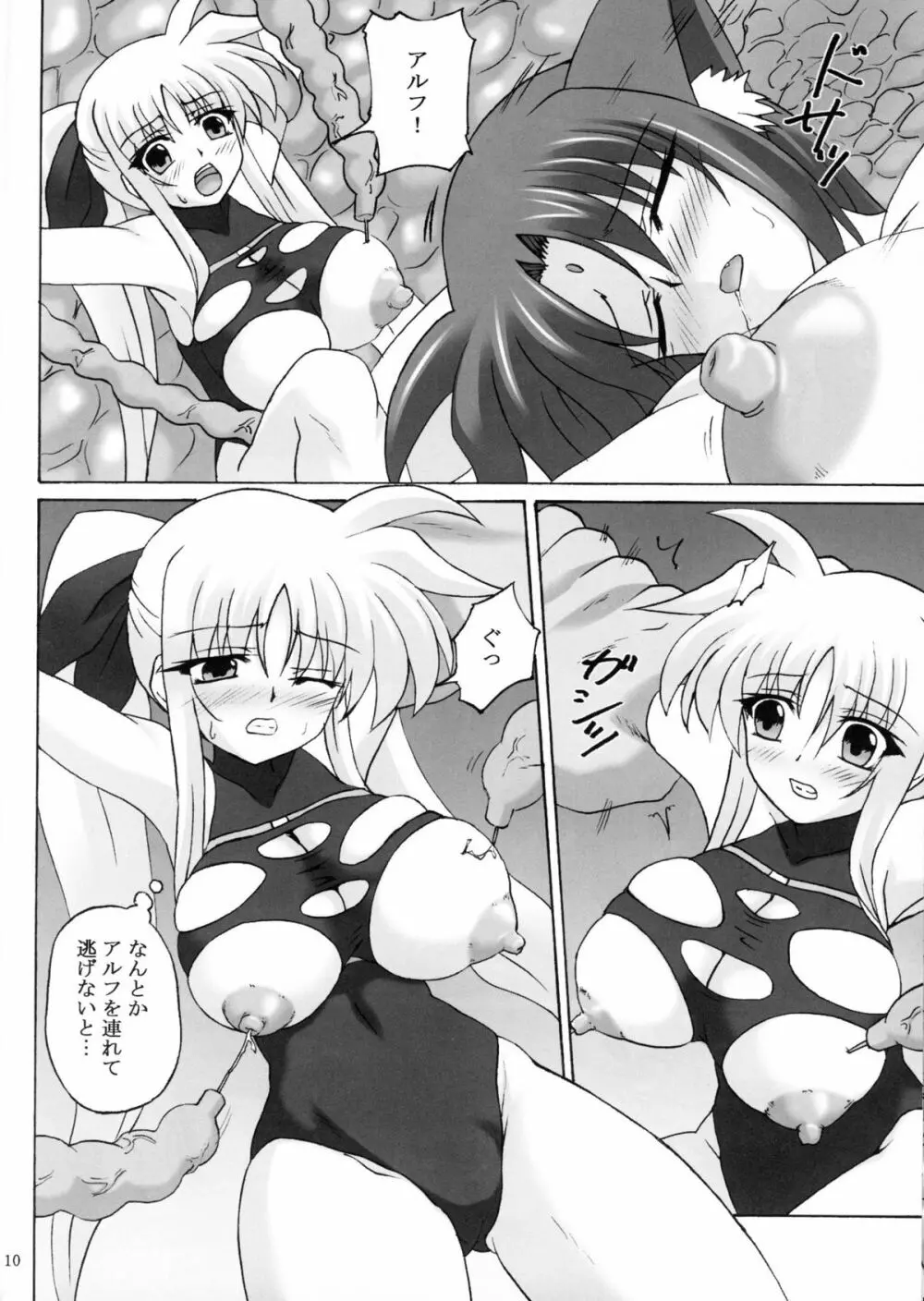 Capture Girl F Page.9