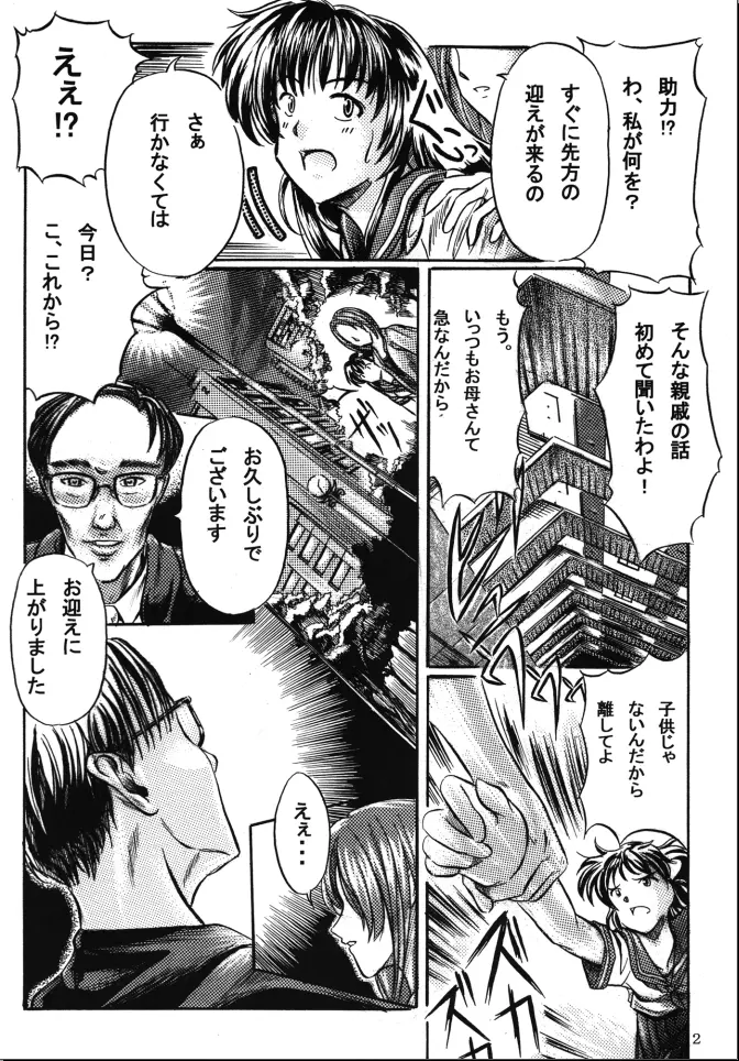 妖異 Page.3