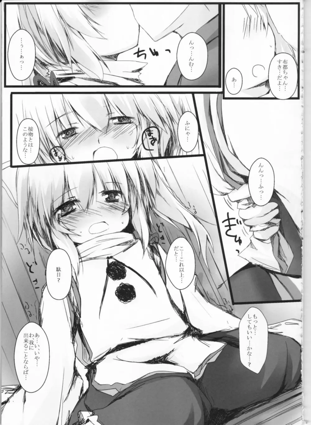 ふとちゃんと一緒 Page.10