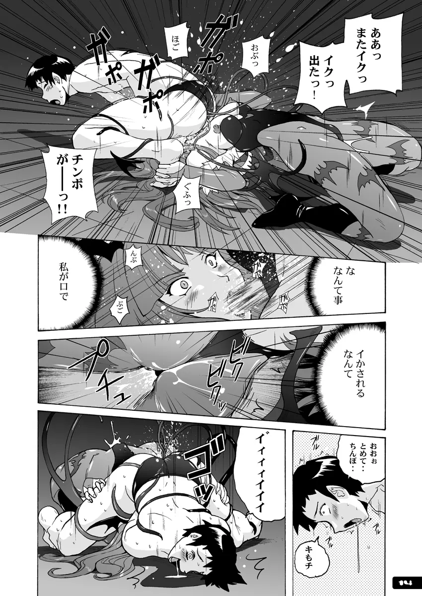 ぴたぴたモリガンフェチDL+ Page.13