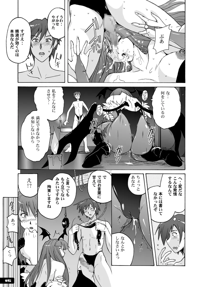 ぴたぴたモリガンフェチDL+ Page.14