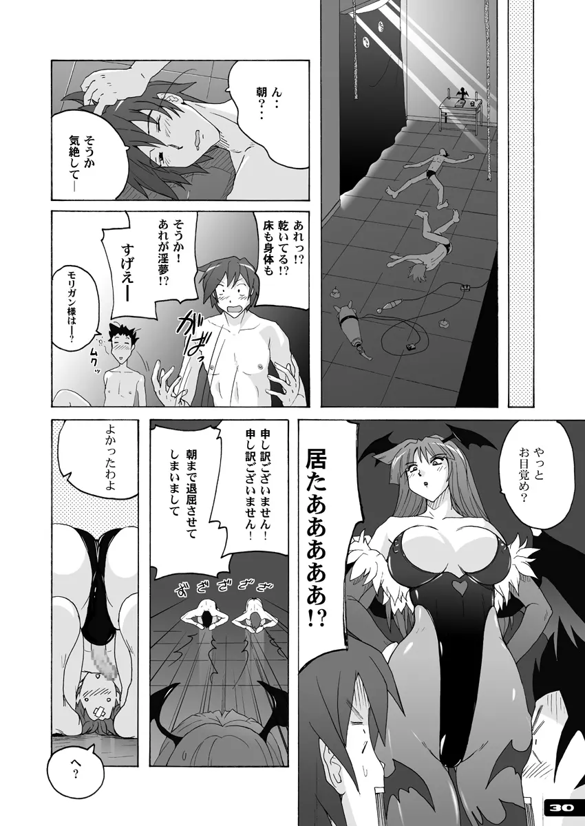 ぴたぴたモリガンフェチDL+ Page.29