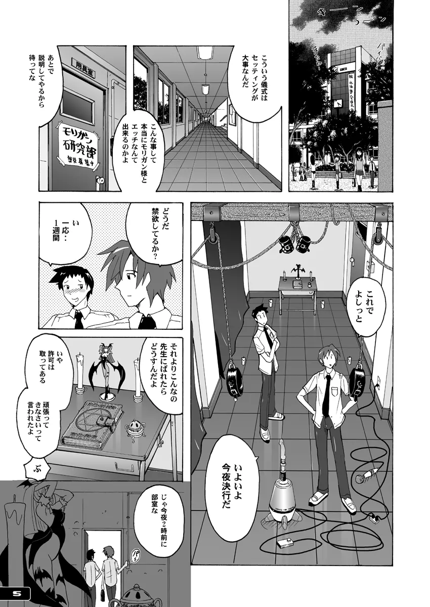 ぴたぴたモリガンフェチDL+ Page.4