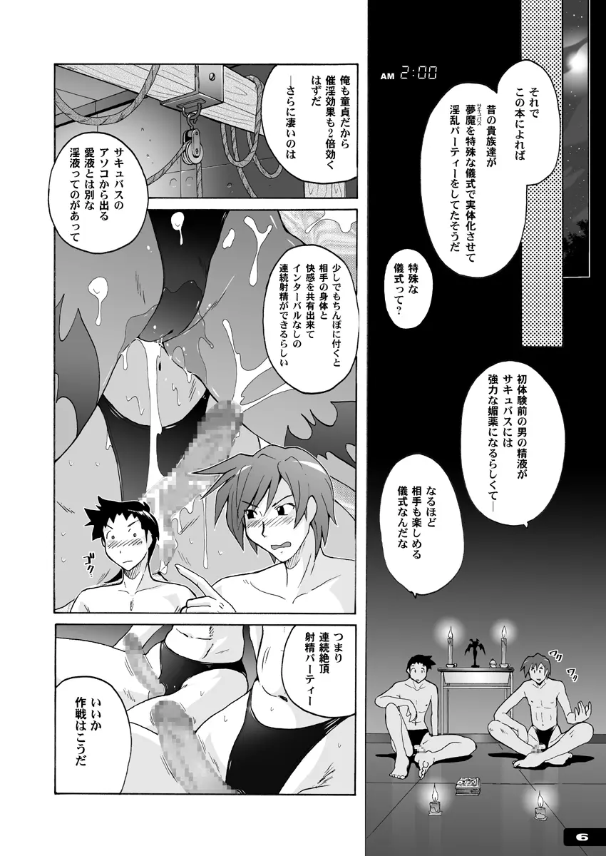 ぴたぴたモリガンフェチDL+ Page.5