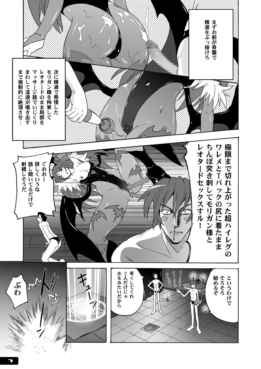 ぴたぴたモリガンフェチDL+ Page.6