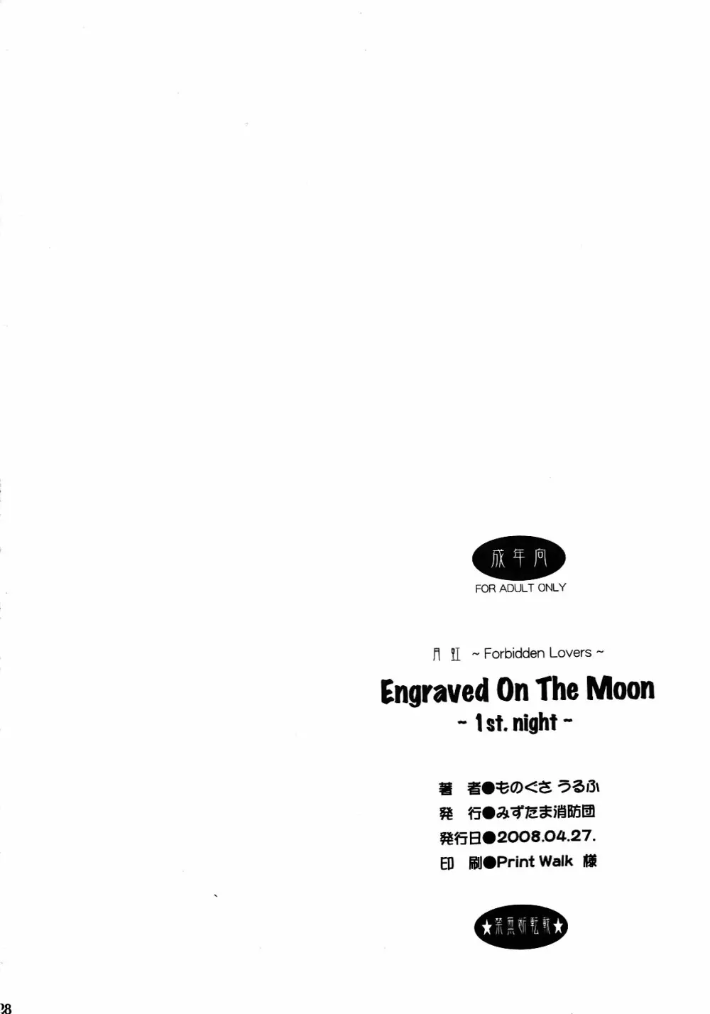 Engraved on the Moon 1st Night/2nd Night/3rd Night Page.26