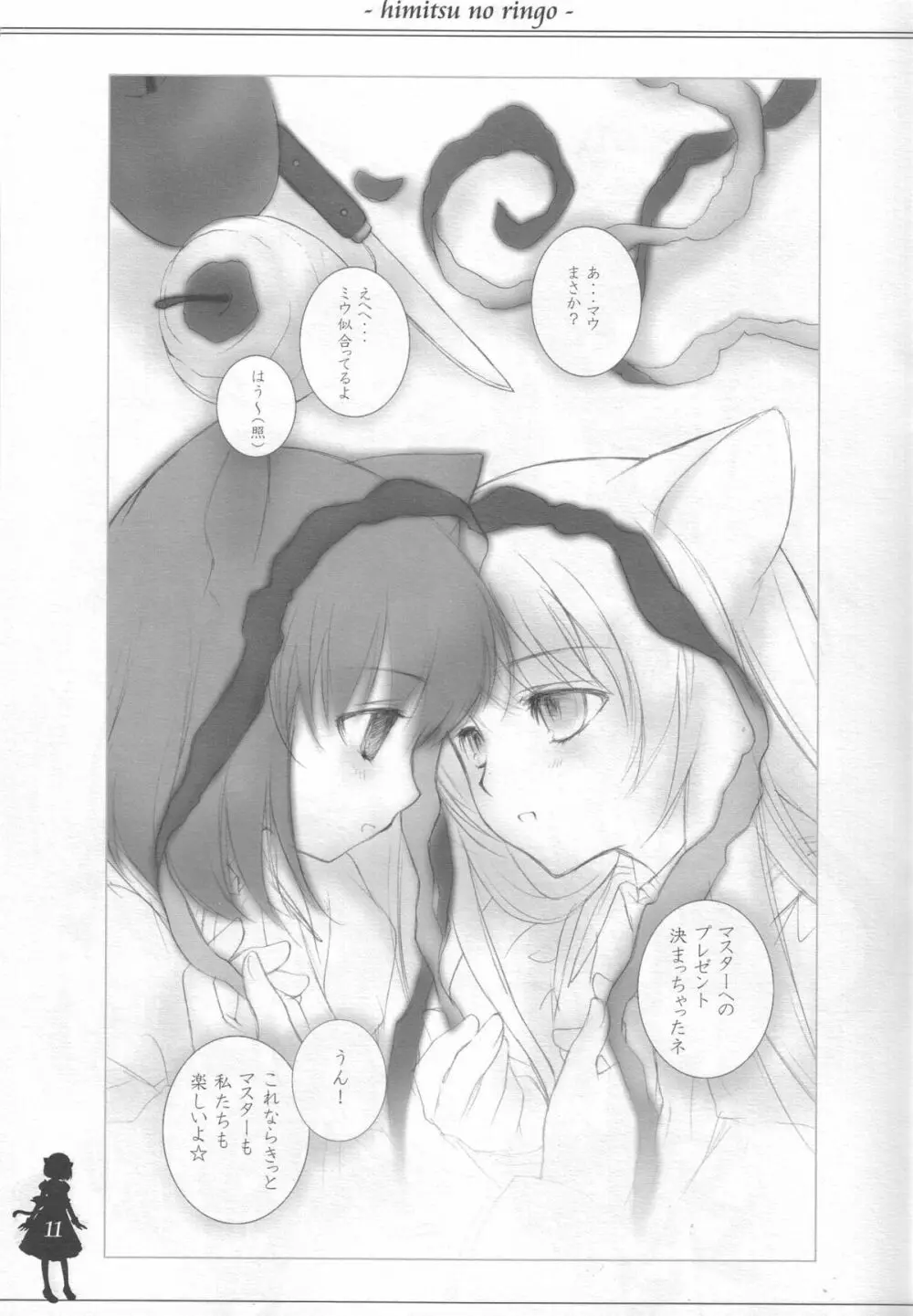 ひみつのりんご Page.10