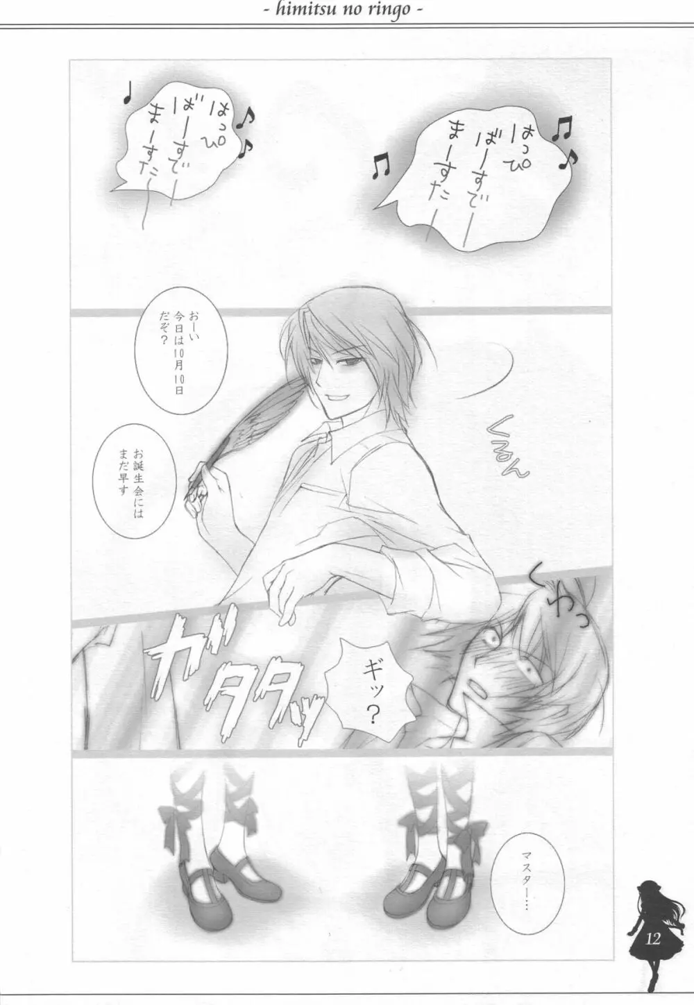 ひみつのりんご Page.11
