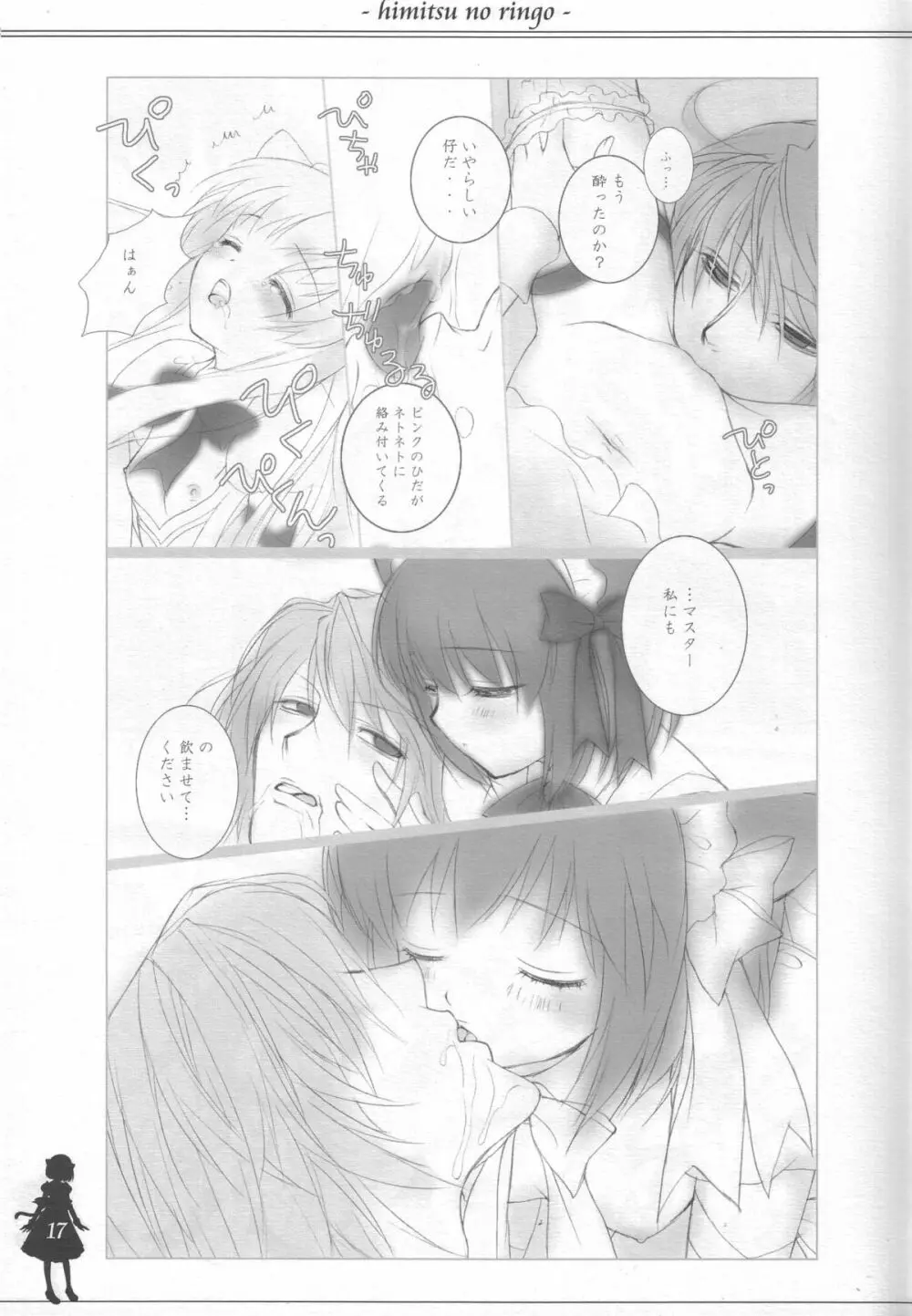 ひみつのりんご Page.16