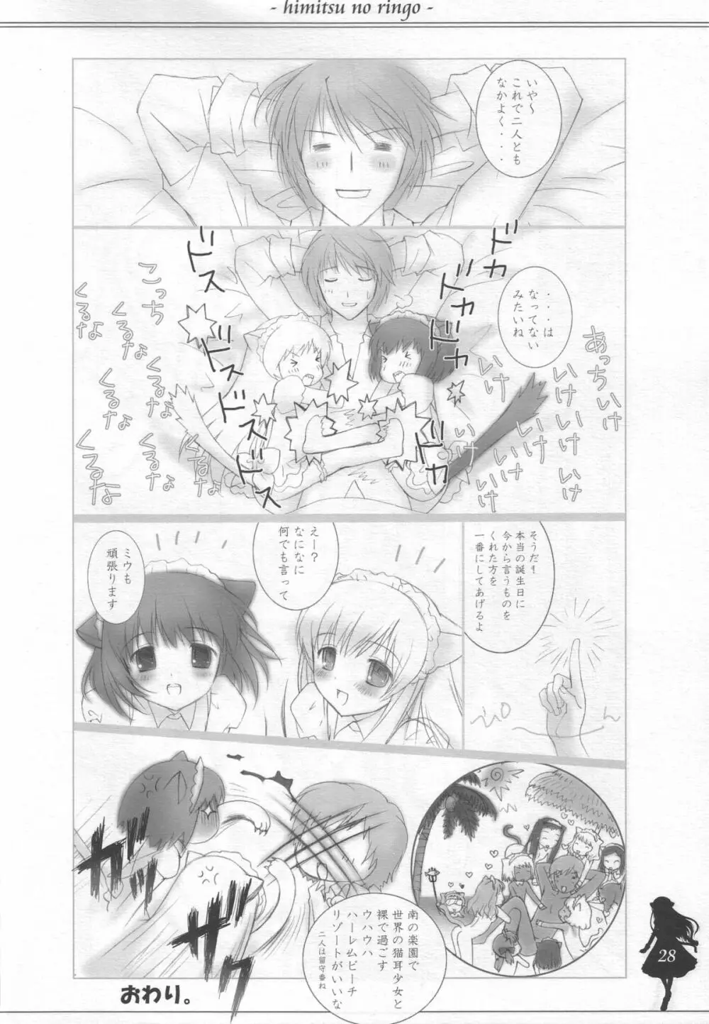 ひみつのりんご Page.27