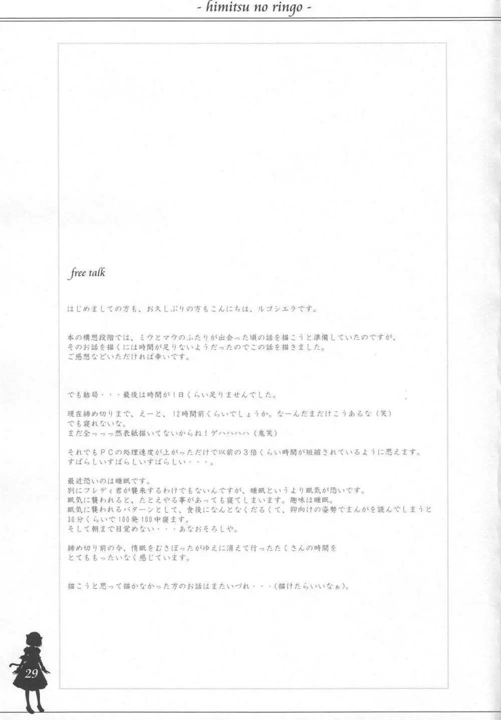 ひみつのりんご Page.28