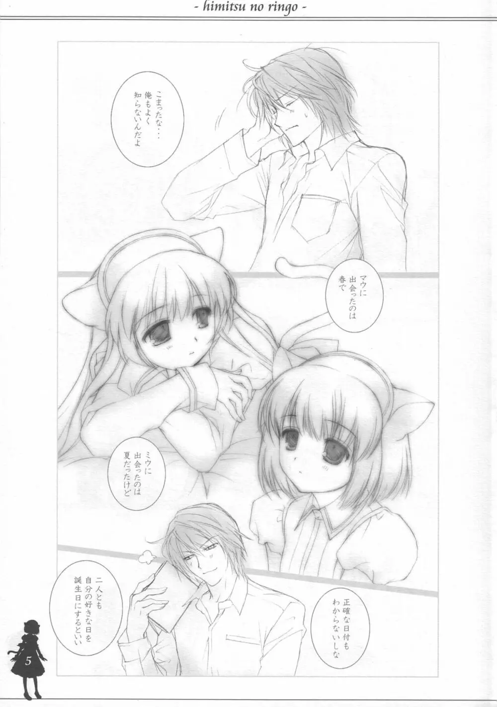 ひみつのりんご Page.4