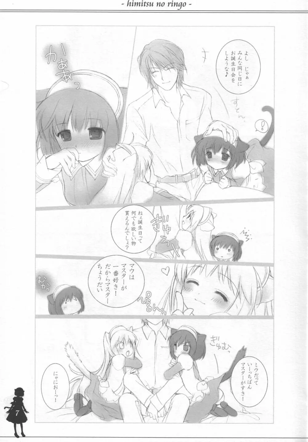 ひみつのりんご Page.6