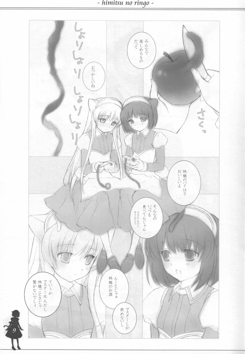 ひみつのりんご Page.8