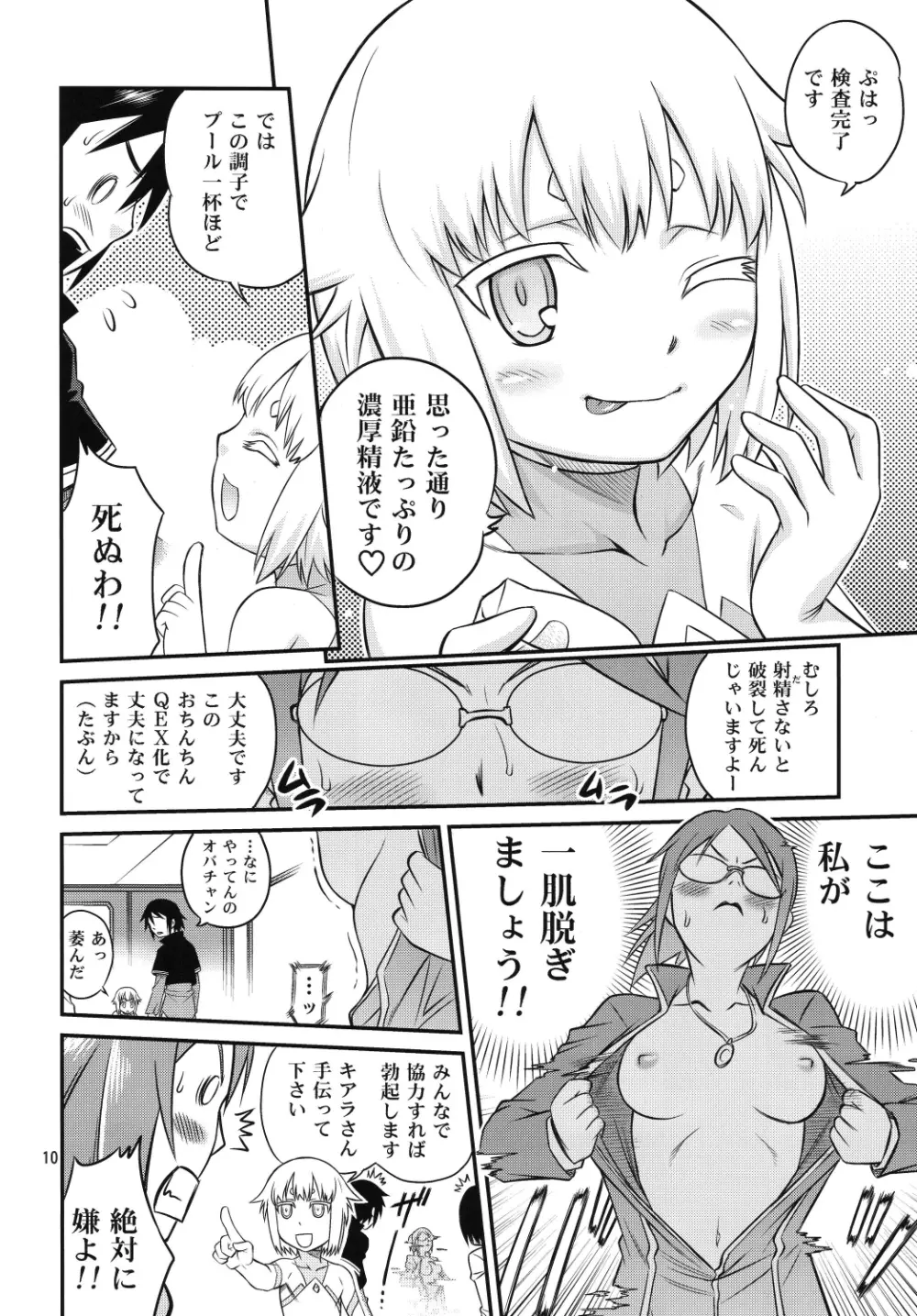 元気ハツラツ未来オレンジ Page.10