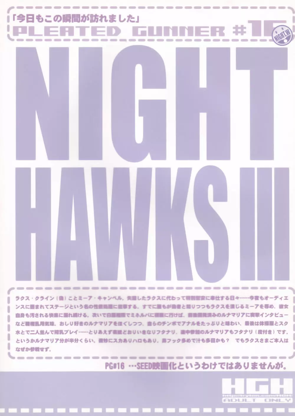 pg♯16/Night Hawks3 Page.2