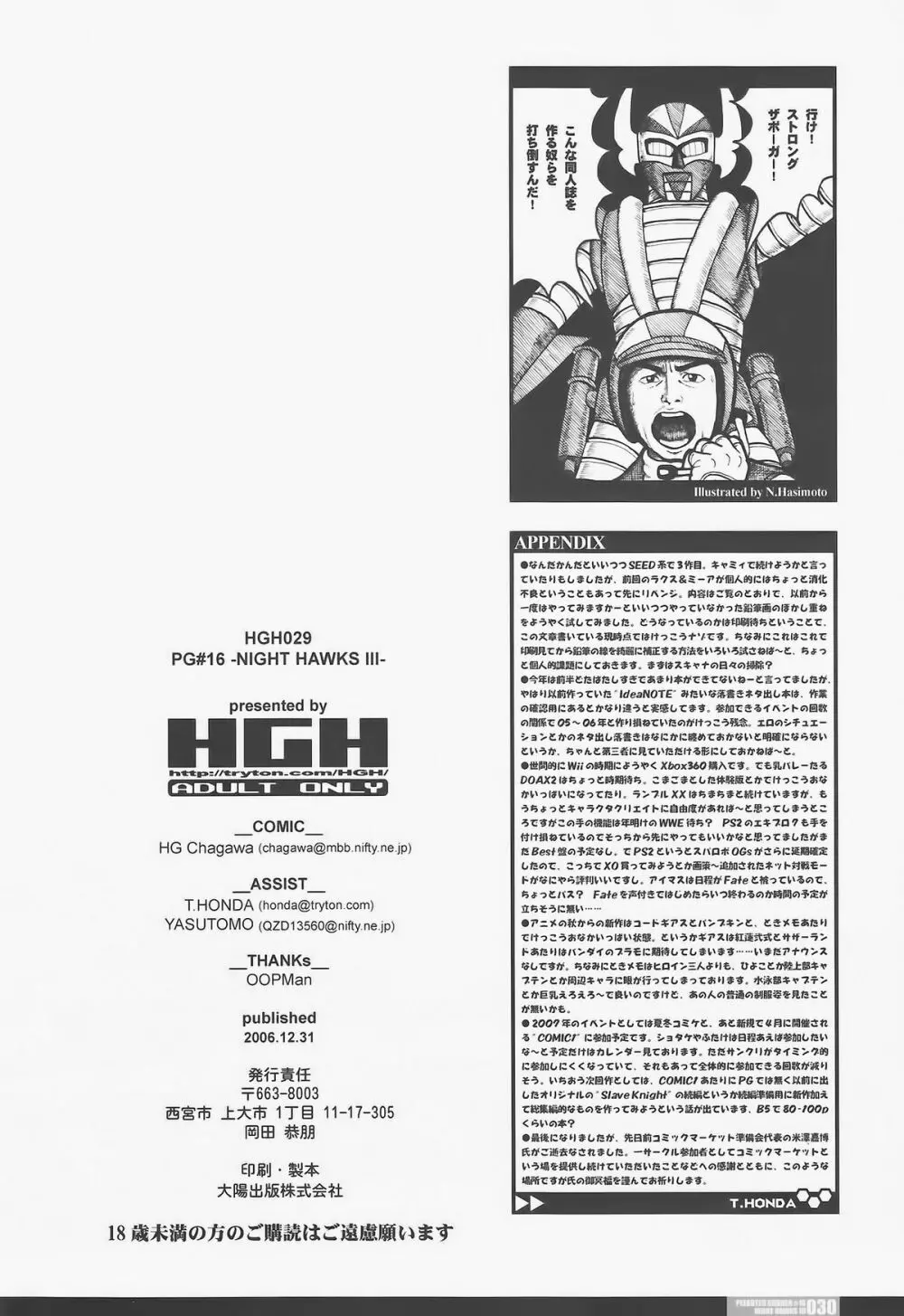pg♯16/Night Hawks3 Page.30