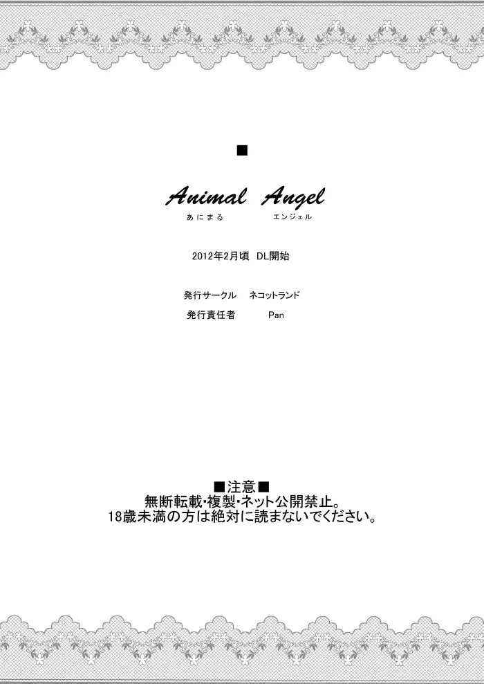 Animal Angel Page.62