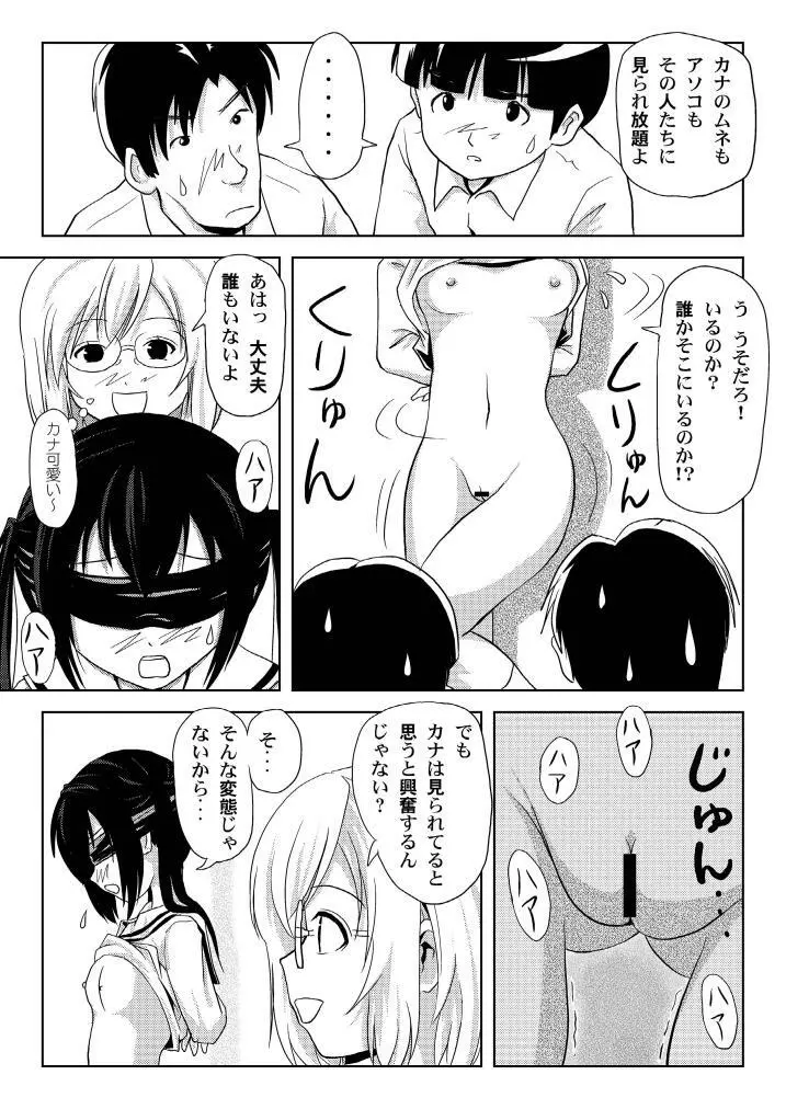 みなカナ3c Page.12
