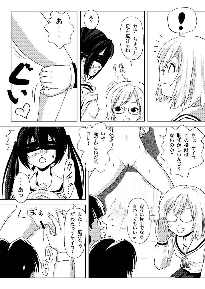 みなカナ3c Page.14