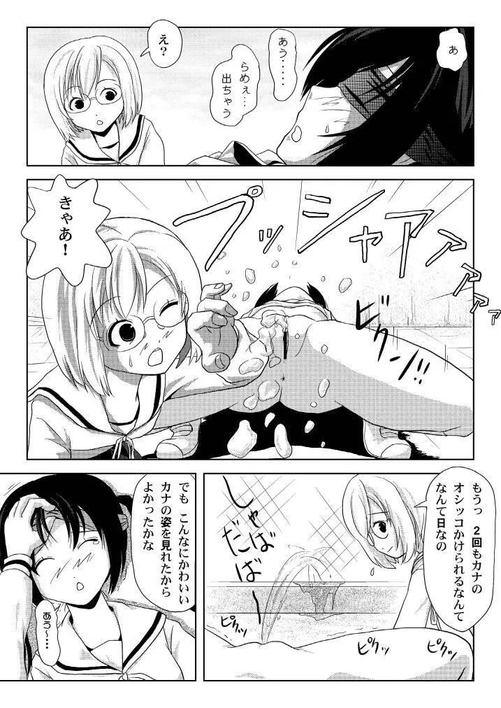 みなカナ3c Page.22
