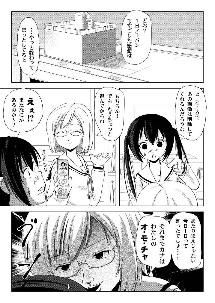 みなカナ3c Page.5