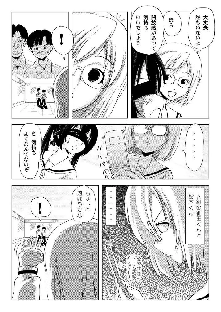 みなカナ3c Page.8