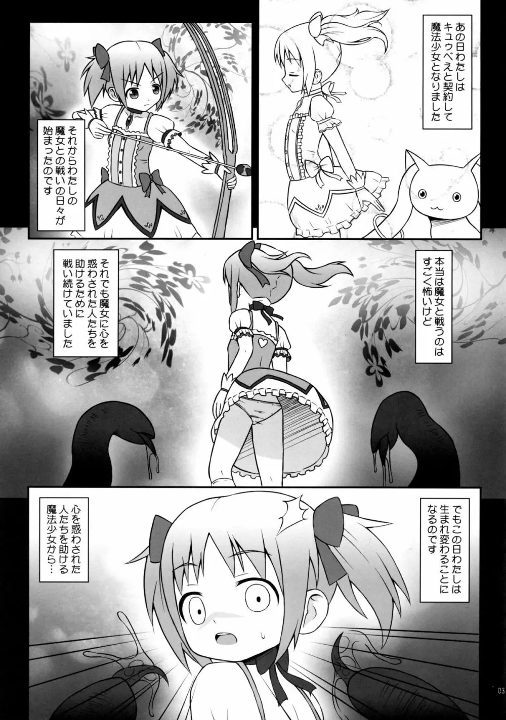 魔女に堕ちし者 Page.2