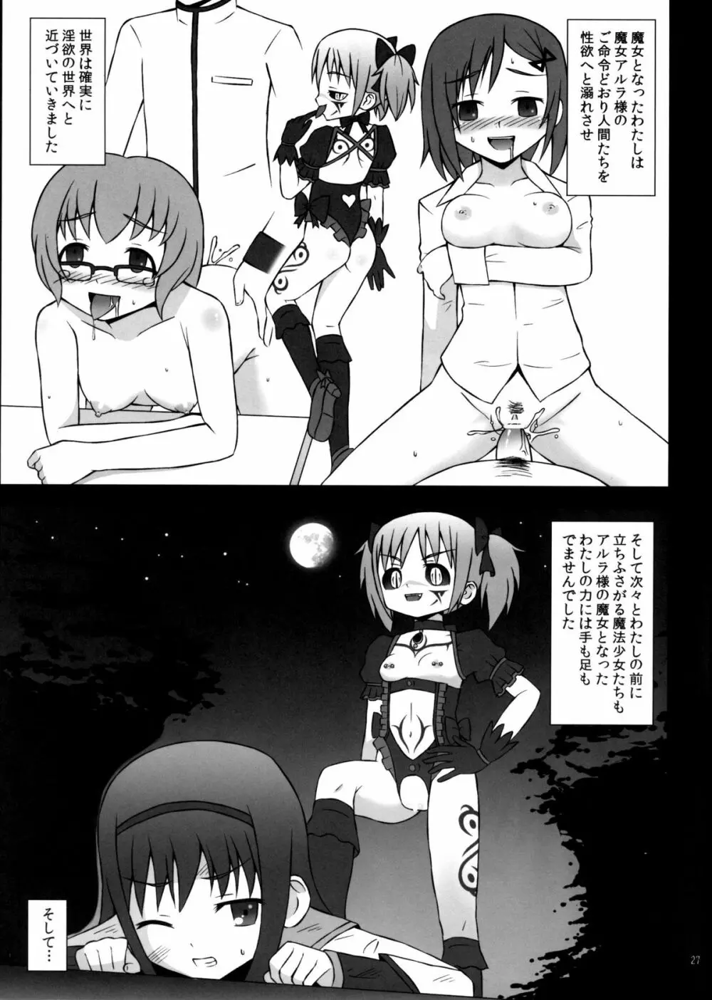 魔女に堕ちし者 Page.26