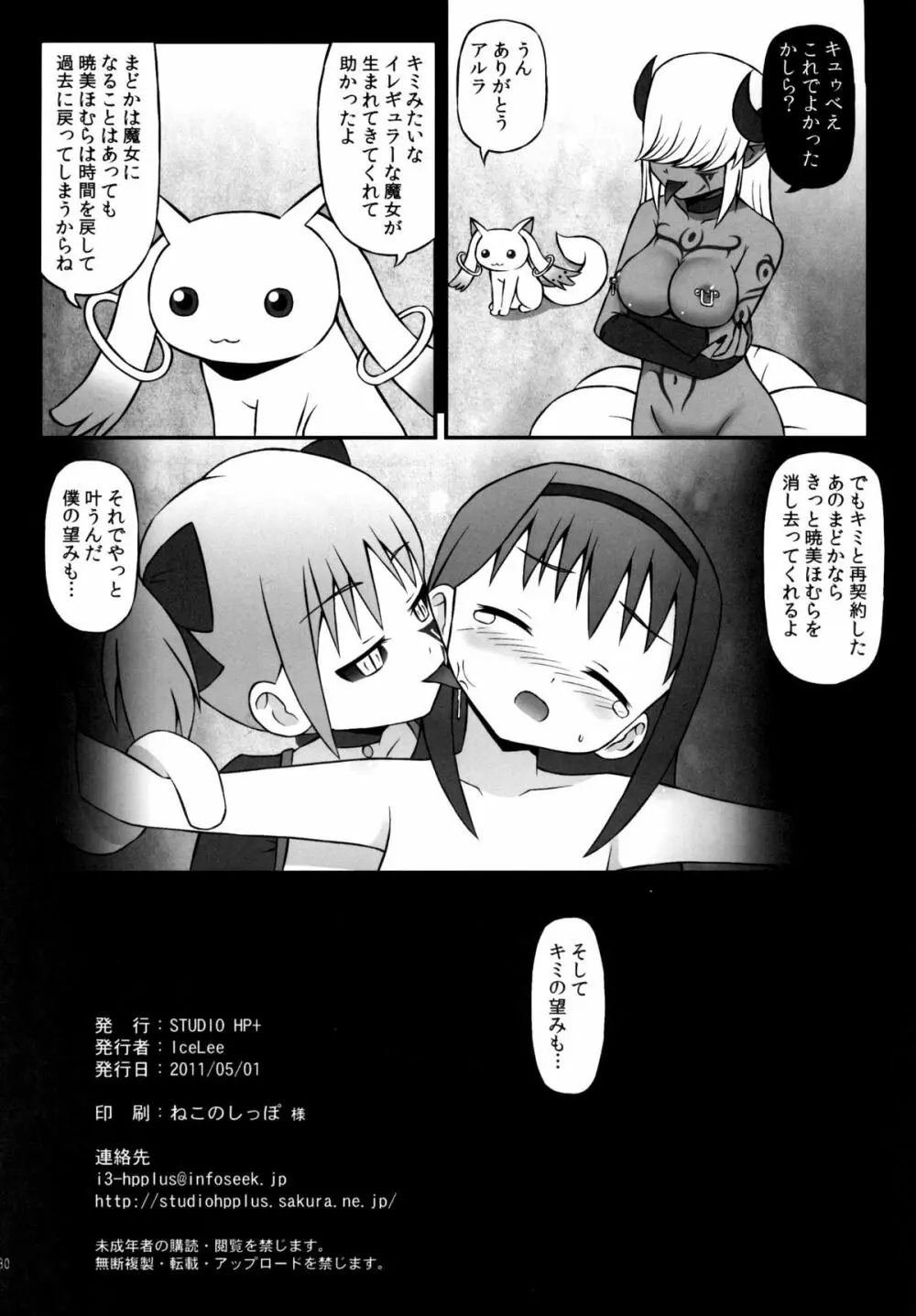 魔女に堕ちし者 Page.29