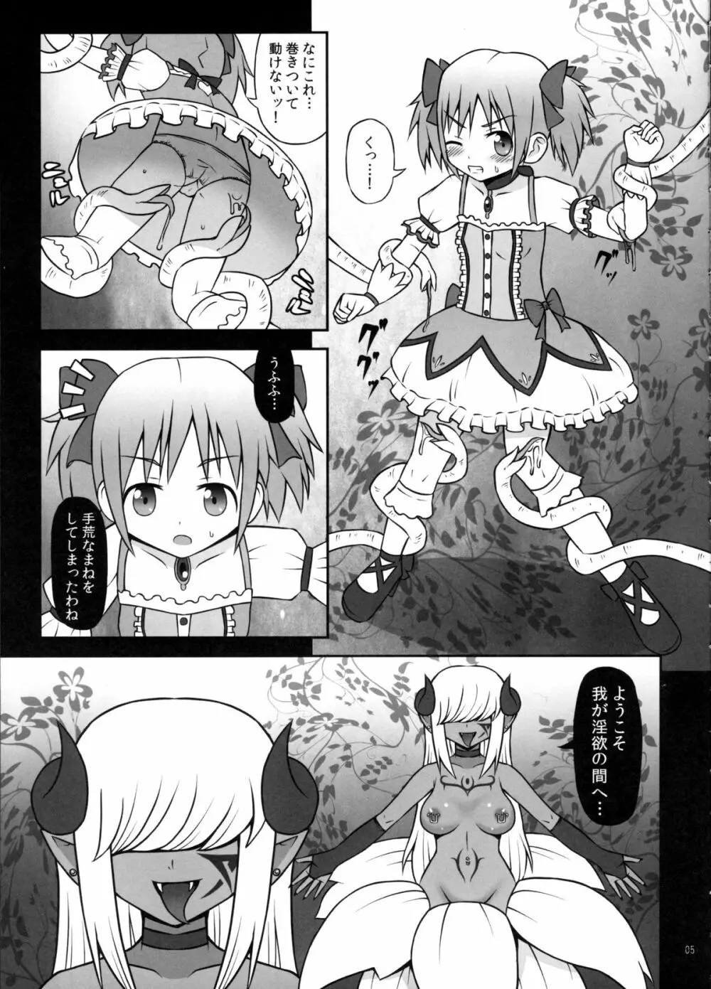 魔女に堕ちし者 Page.4