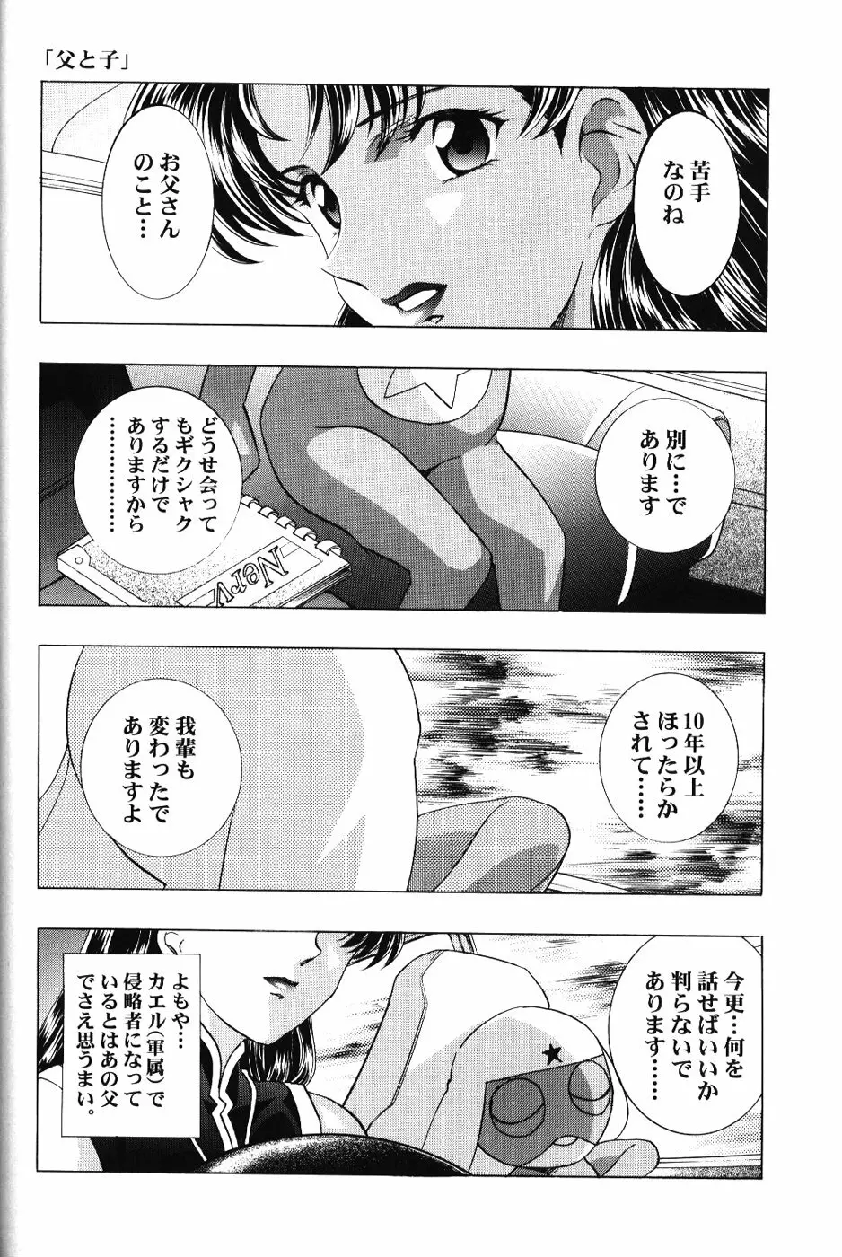 綾波倶楽部参 Page.51